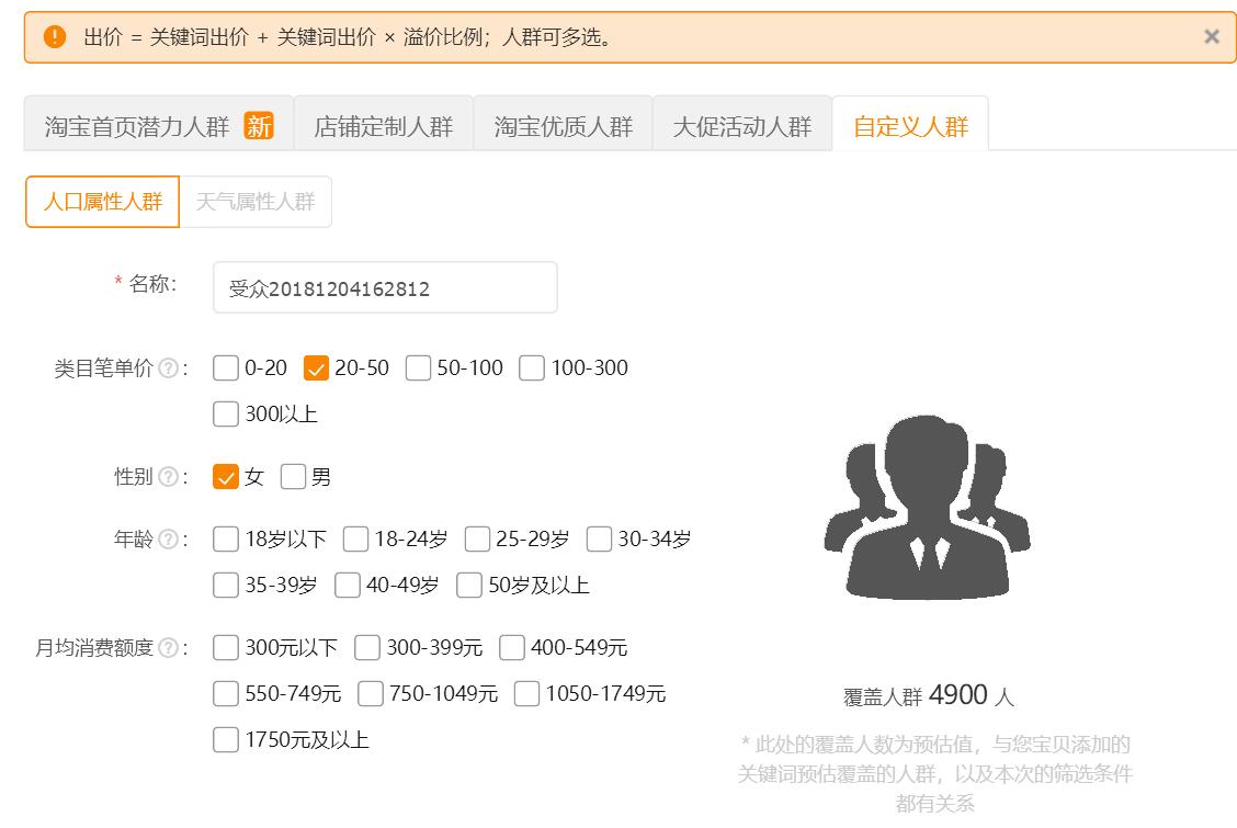 直通車人群復(fù)制操作方法詳解